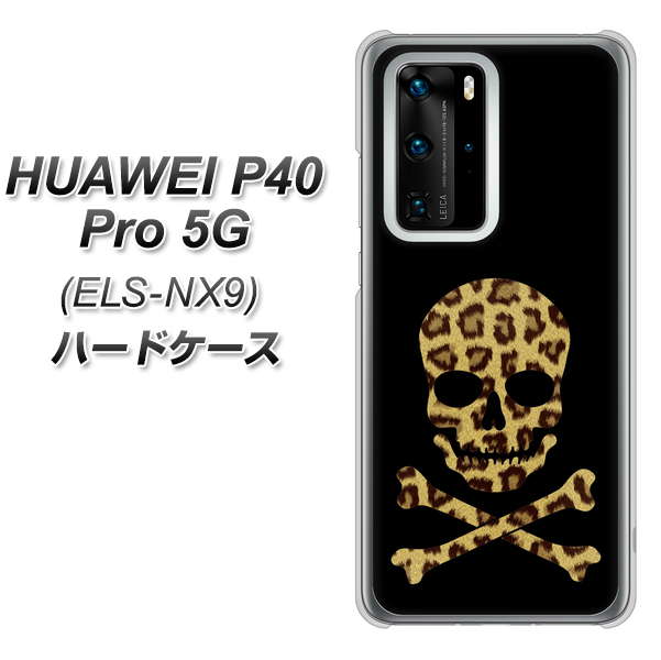 HUAWEI（ファーウェイ） P40 Pro 5G ELS-NX9 高画質仕上げ 背面印刷 ハードケース【1078 ドクロフレームヒョウその他のカラー】