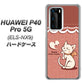 HUAWEI（ファーウェイ） P40 Pro 5G ELS-NX9 高画質仕上げ 背面印刷 ハードケース【1102 ネコの投げキッス】