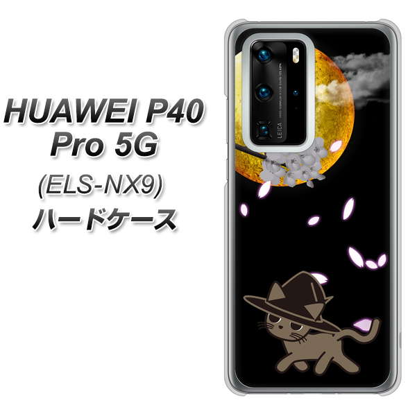 HUAWEI（ファーウェイ） P40 Pro 5G ELS-NX9 高画質仕上げ 背面印刷 ハードケース【1115 月夜に散歩するネコ】