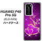 HUAWEI（ファーウェイ） P40 Pro 5G ELS-NX9 高画質仕上げ 背面印刷 ハードケース【1139 舞い降りるハート】