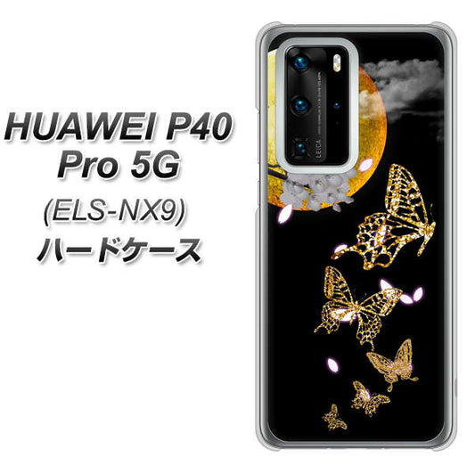 HUAWEI（ファーウェイ） P40 Pro 5G ELS-NX9 高画質仕上げ 背面印刷 ハードケース【1150 月に昇る蝶】