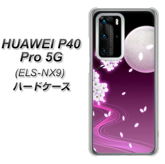 HUAWEI（ファーウェイ） P40 Pro 5G ELS-NX9 高画質仕上げ 背面印刷 ハードケース【1223 紫に染まる月と桜】
