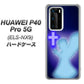 HUAWEI（ファーウェイ） P40 Pro 5G ELS-NX9 高画質仕上げ 背面印刷 ハードケース【1249 祈りを捧げる天使】