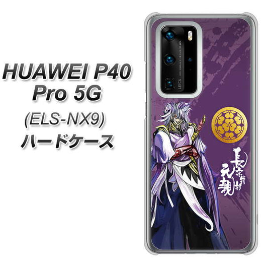 HUAWEI（ファーウェイ） P40 Pro 5G ELS-NX9 高画質仕上げ 背面印刷 ハードケース【AB805 長宗我部 元親 イラストと家紋】