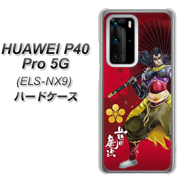 HUAWEI（ファーウェイ） P40 Pro 5G ELS-NX9 高画質仕上げ 背面印刷 ハードケース【AB806 前田慶次 イラストと家紋】