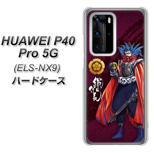 HUAWEI（ファーウェイ） P40 Pro 5G ELS-NX9 高画質仕上げ 背面印刷 ハードケース【AB808 織田信長 イラストと家紋】