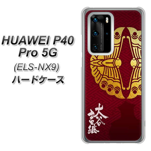 HUAWEI（ファーウェイ） P40 Pro 5G ELS-NX9 高画質仕上げ 背面印刷 ハードケース【AB811 大谷吉継シルエットと家紋】
