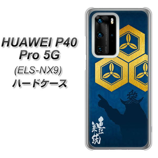 HUAWEI（ファーウェイ） P40 Pro 5G ELS-NX9 高画質仕上げ 背面印刷 ハードケース【AB817 直江兼続 シルエットと家紋】