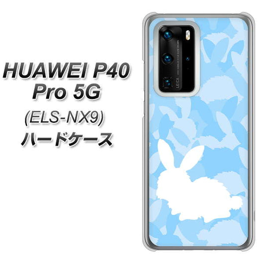 HUAWEI（ファーウェイ） P40 Pro 5G ELS-NX9 高画質仕上げ 背面印刷 ハードケース【AG805 うさぎ迷彩風（水色）】