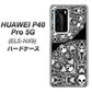 HUAWEI（ファーウェイ） P40 Pro 5G ELS-NX9 高画質仕上げ 背面印刷 ハードケース【AG834 苺骸骨曼荼羅（黒）】