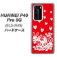 HUAWEI（ファーウェイ） P40 Pro 5G ELS-NX9 高画質仕上げ 背面印刷 ハードケース【AG838 苺兎（赤）】