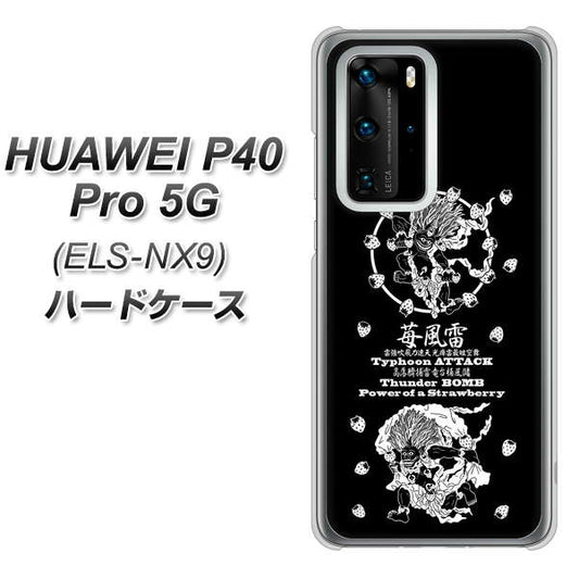 HUAWEI（ファーウェイ） P40 Pro 5G ELS-NX9 高画質仕上げ 背面印刷 ハードケース【AG839 苺風雷神（黒）】