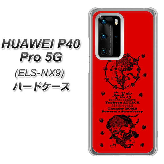 HUAWEI（ファーウェイ） P40 Pro 5G ELS-NX9 高画質仕上げ 背面印刷 ハードケース【AG840 苺風雷神（赤）】