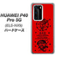 HUAWEI（ファーウェイ） P40 Pro 5G ELS-NX9 高画質仕上げ 背面印刷 ハードケース【AG840 苺風雷神（赤）】