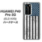 HUAWEI（ファーウェイ） P40 Pro 5G ELS-NX9 高画質仕上げ 背面印刷 ハードケース【EK864 アメリカンフラッグビンテージ】