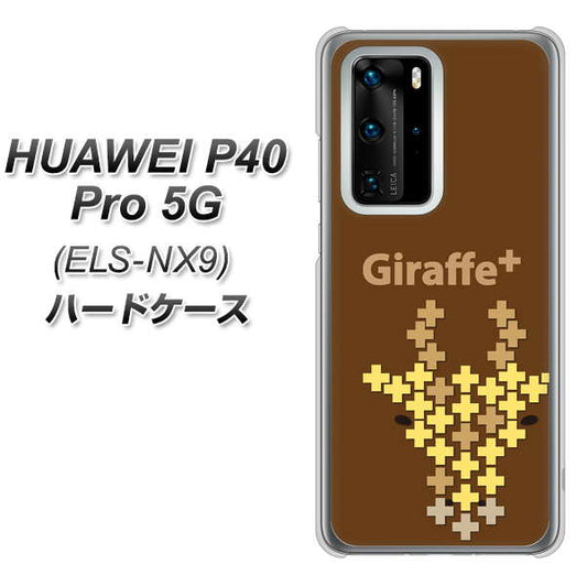 HUAWEI（ファーウェイ） P40 Pro 5G ELS-NX9 高画質仕上げ 背面印刷 ハードケース【IA805  Giraffe＋】