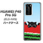 HUAWEI（ファーウェイ） P40 Pro 5G ELS-NX9 高画質仕上げ 背面印刷 ハードケース【IA815 すいかをかじるネコ(大)】