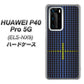 HUAWEI（ファーウェイ） P40 Pro 5G ELS-NX9 高画質仕上げ 背面印刷 ハードケース【IB907  グラデーションドット】