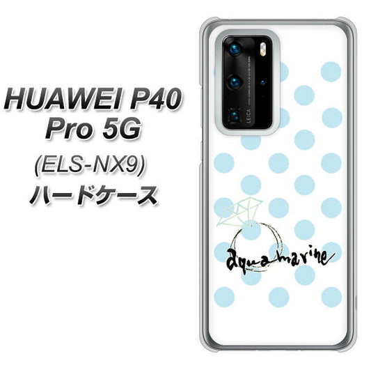 HUAWEI（ファーウェイ） P40 Pro 5G ELS-NX9 高画質仕上げ 背面印刷 ハードケース【OE812 3月アクアマリン】