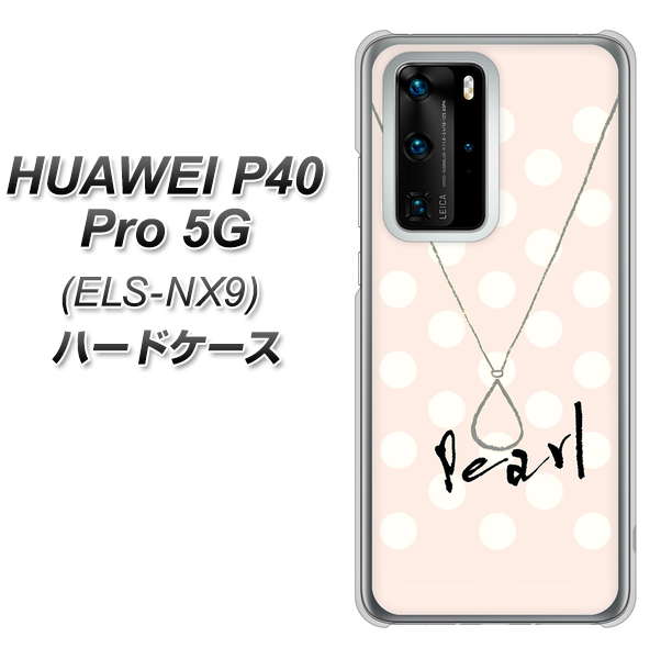 HUAWEI（ファーウェイ） P40 Pro 5G ELS-NX9 高画質仕上げ 背面印刷 ハードケース【OE815 6月パール】