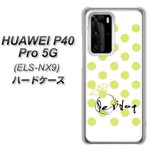 HUAWEI（ファーウェイ） P40 Pro 5G ELS-NX9 高画質仕上げ 背面印刷 ハードケース【OE817 8月ペリシンプル】
