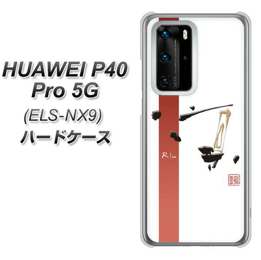 HUAWEI（ファーウェイ） P40 Pro 5G ELS-NX9 高画質仕上げ 背面印刷 ハードケース【OE825 凛 ホワイト】