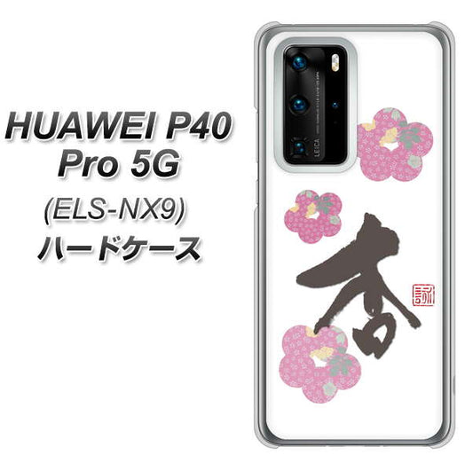 HUAWEI（ファーウェイ） P40 Pro 5G ELS-NX9 高画質仕上げ 背面印刷 ハードケース【OE832 杏】