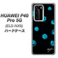 HUAWEI（ファーウェイ） P40 Pro 5G ELS-NX9 高画質仕上げ 背面印刷 ハードケース【OE838 手描きシンプル ブラック×ブルー】