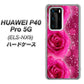 HUAWEI（ファーウェイ） P40 Pro 5G ELS-NX9 高画質仕上げ 背面印刷 ハードケース【VA815 3連のバラ】