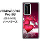 HUAWEI（ファーウェイ） P40 Pro 5G ELS-NX9 高画質仕上げ 背面印刷 ハードケース【VA835 ハートの息吹】