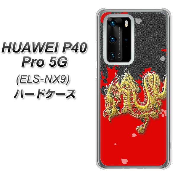 HUAWEI（ファーウェイ） P40 Pro 5G ELS-NX9 高画質仕上げ 背面印刷 ハードケース【YC901 和竜02】