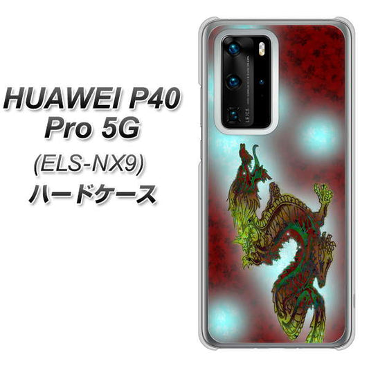 HUAWEI（ファーウェイ） P40 Pro 5G ELS-NX9 高画質仕上げ 背面印刷 ハードケース【YC908 赤竜01】