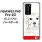 HUAWEI（ファーウェイ） P40 Pro 5G ELS-NX9 高画質仕上げ 背面印刷 ハードケース【YD821 ラブラドールレトリバー02】