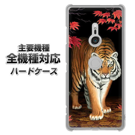 iPhone7 高画質仕上げ 背面印刷 ハードケース【177 もみじと虎】
