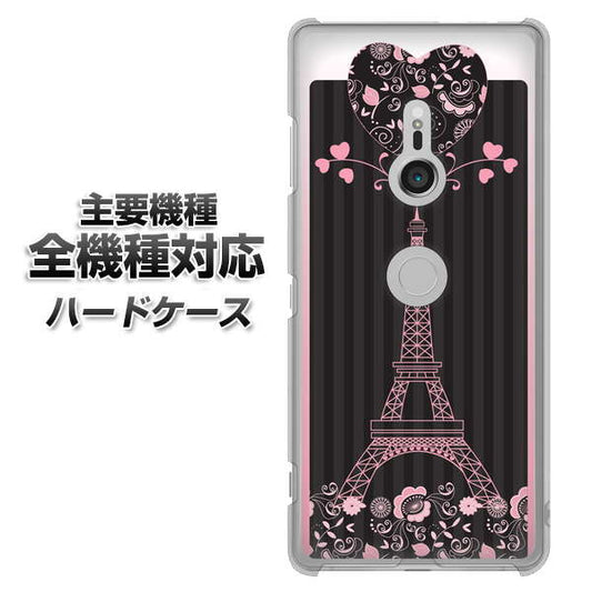 iPhone7 高画質仕上げ 背面印刷 ハードケース【469 ピンクのエッフェル塔】