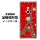 iPhone7 高画質仕上げ 背面印刷 ハードケース【527 エッフェル塔red-gr】