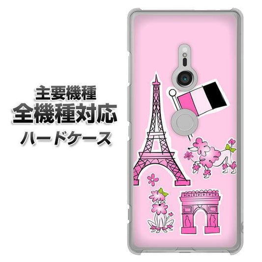 iPhone7 高画質仕上げ 背面印刷 ハードケース【578 ピンクのフランス】