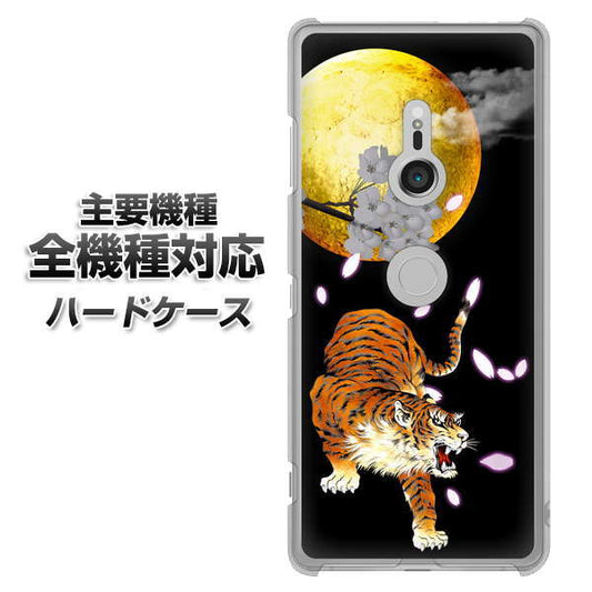 iPhone7 高画質仕上げ 背面印刷 ハードケース【796 満月と虎】