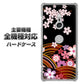 iPhone7 高画質仕上げ 背面印刷 ハードケース【1237 和柄＆筆文字・夜桜の宴】