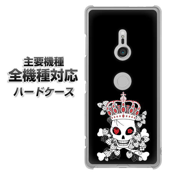 iPhone7 高画質仕上げ 背面印刷 ハードケース【AG801 苺骸骨王冠（黒）】