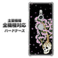 iPhone7 高画質仕上げ 背面印刷 ハードケース【AG829 骸骨桜（黒）】