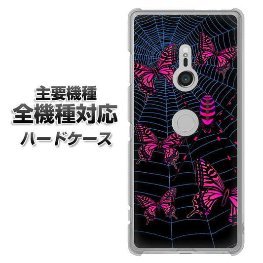 iPhone7 高画質仕上げ 背面印刷 ハードケース【AG831 蜘蛛の巣に舞う蝶（赤）】