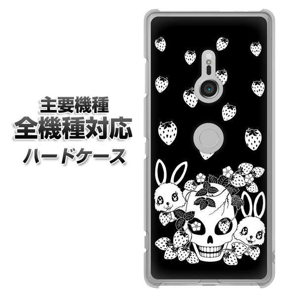 iPhone7 高画質仕上げ 背面印刷 ハードケース【AG837 苺兎（黒）】