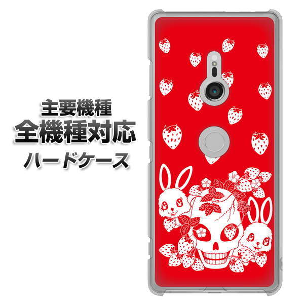 iPhone7 高画質仕上げ 背面印刷 ハードケース【AG838 苺兎（赤）】