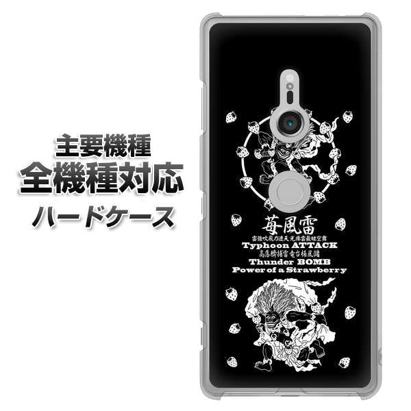 iPhone7 高画質仕上げ 背面印刷 ハードケース【AG839 苺風雷神（黒）】