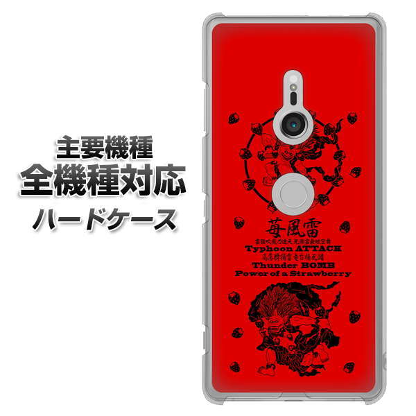 iPhone7 高画質仕上げ 背面印刷 ハードケース【AG840 苺風雷神（赤）】