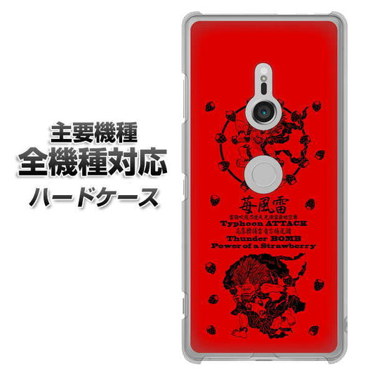 iPhone7 高画質仕上げ 背面印刷 ハードケース【AG840 苺風雷神（赤）】