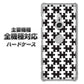iPhone7 高画質仕上げ 背面印刷 ハードケース【IB903  ジグソーパズル_モノトーン】