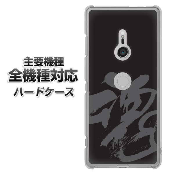 iPhone7 高画質仕上げ 背面印刷 ハードケース【IB915  魂】
