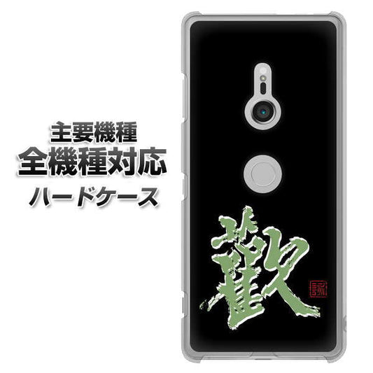 iPhone7 高画質仕上げ 背面印刷 ハードケース【OE823 歓】